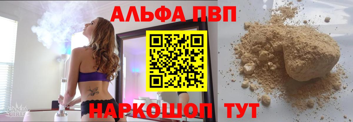 A-PVP СК  Вход с VPN  А ПВП  Alpha-PVP СК КРИС  Сарапул  Альфа ПВП Соль 