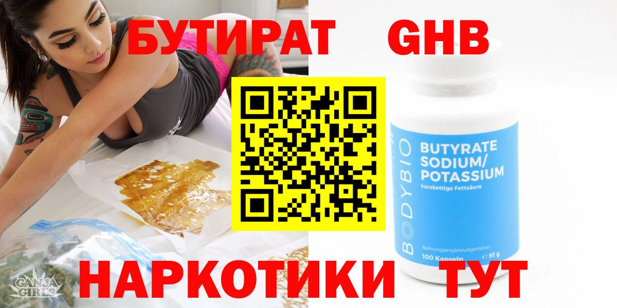 Бутират 1.4BDO  БУТИРАТ  Сарапул  Вход с VPN 