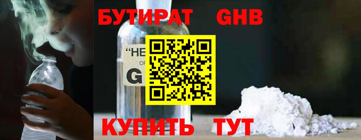БУТИРАТ BDO Сарапул