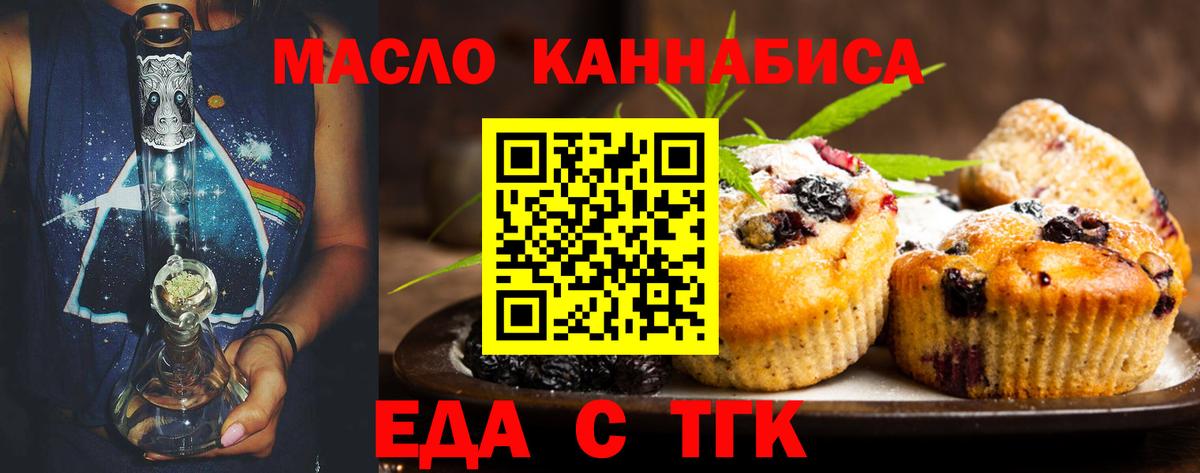 Еда ТГК марихуана  Вход с VPN  Сарапул 