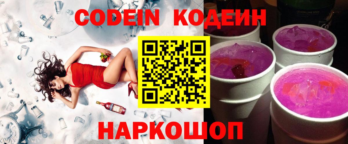 Сарапул  Кодеин напиток Lean (лин)  Codein напиток Lean (лин)  Вход с VPN 
