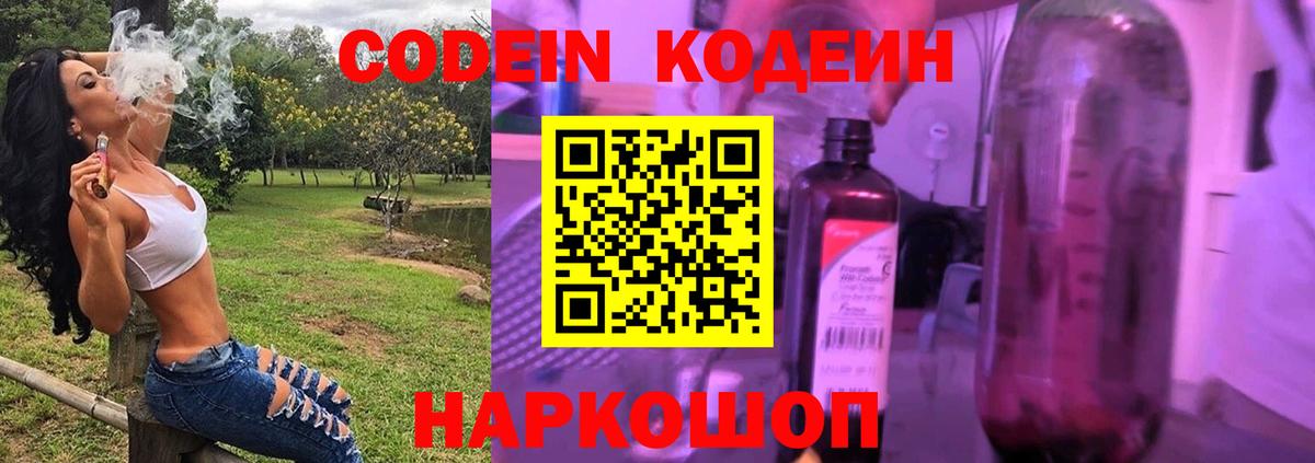 Кодеин напиток Lean (лин) Сарапул