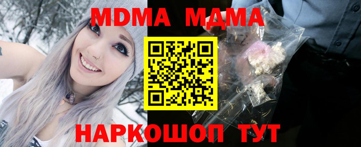 MDMA кристаллы Сарапул
